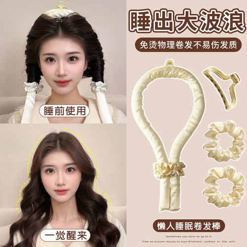 懒人睡眠免烫自然蓬松物理卷发棒