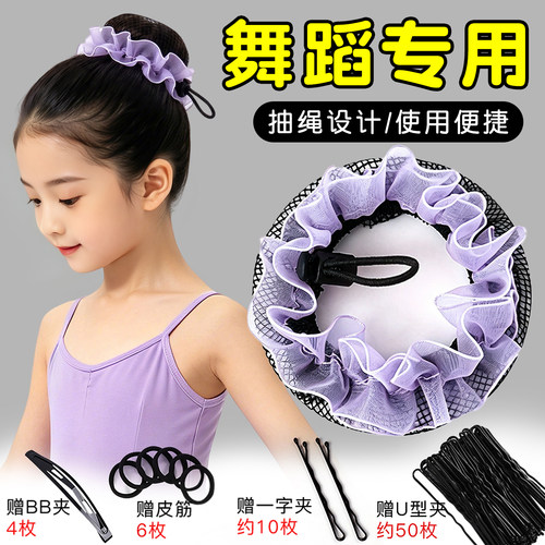 儿童舞蹈考级专用发网
