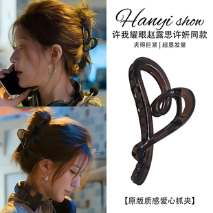赵露思许我耀眼同款 爱心抓夹女2025高级感发夹后脑勺鲨鱼夹子头饰