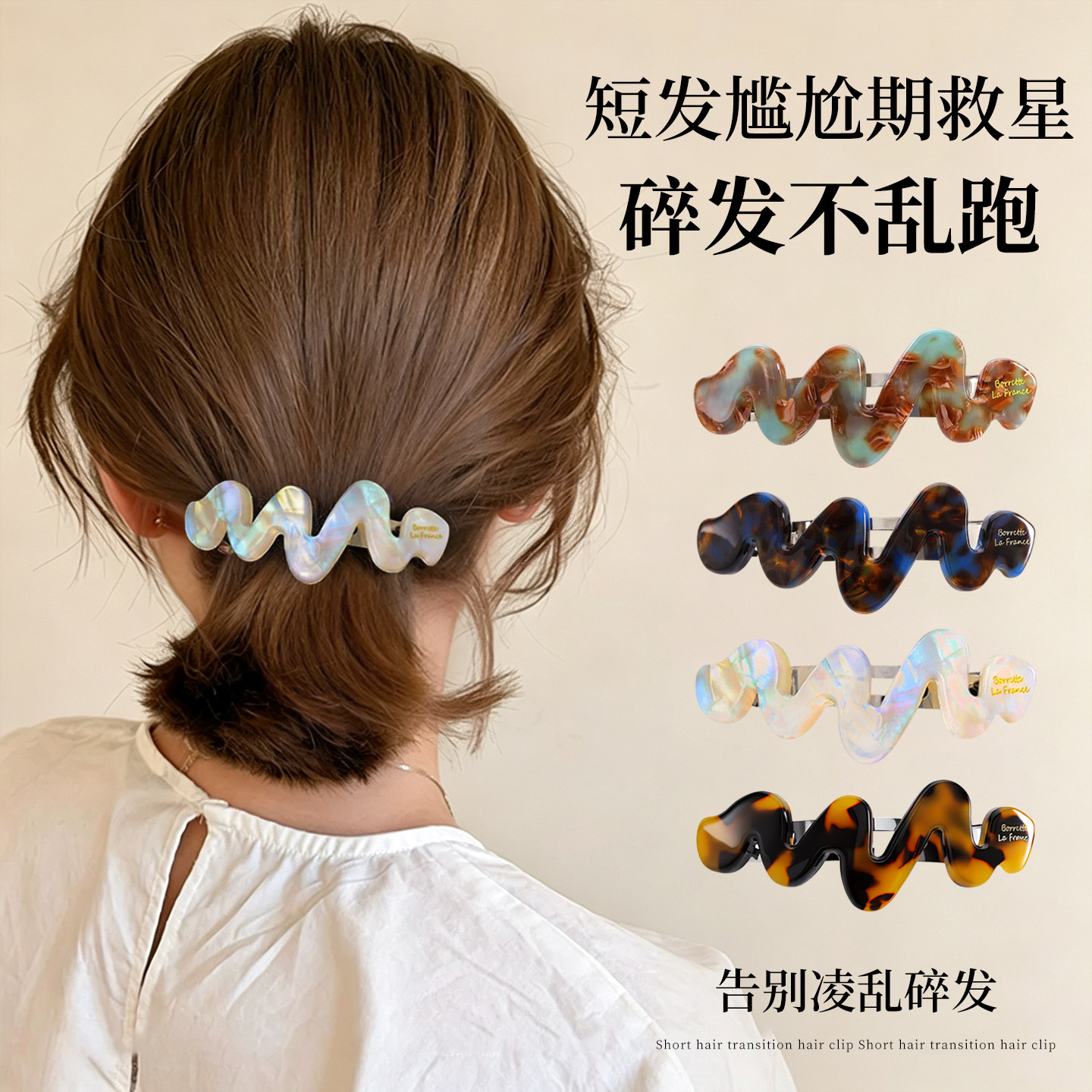 韩系醋酸短发尴尬期弹簧夹图片