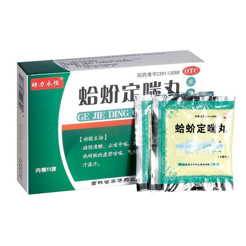 [动力永恒]蛤蚧定喘丸6g*11袋/盒