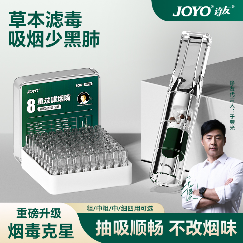 诤友烟嘴过滤器粗中细三用