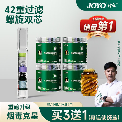 诤友烟嘴新款过滤器（买3送1）