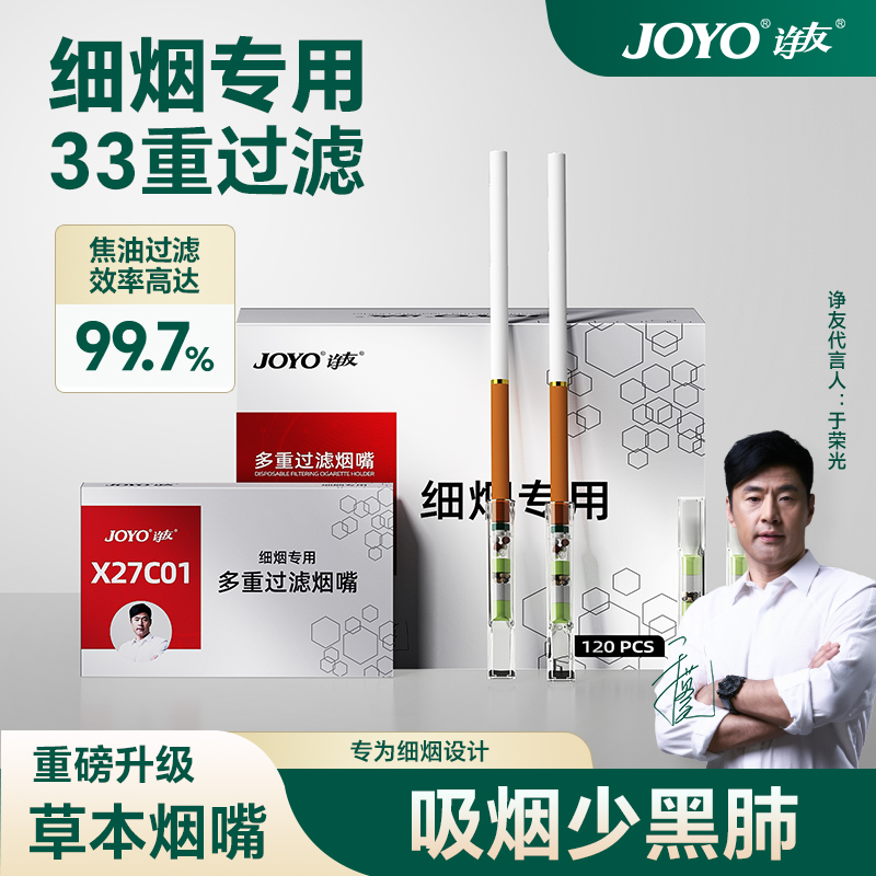 诤友一次性细支烟嘴过滤器