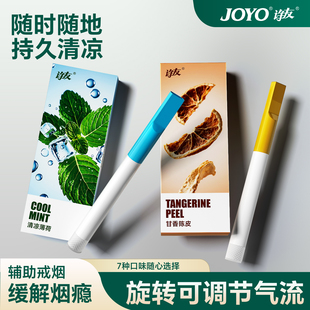 joyo2026新款薄荷果味替烟棒辅助戒烟神器香烟替代辅助吸棒无烟棒