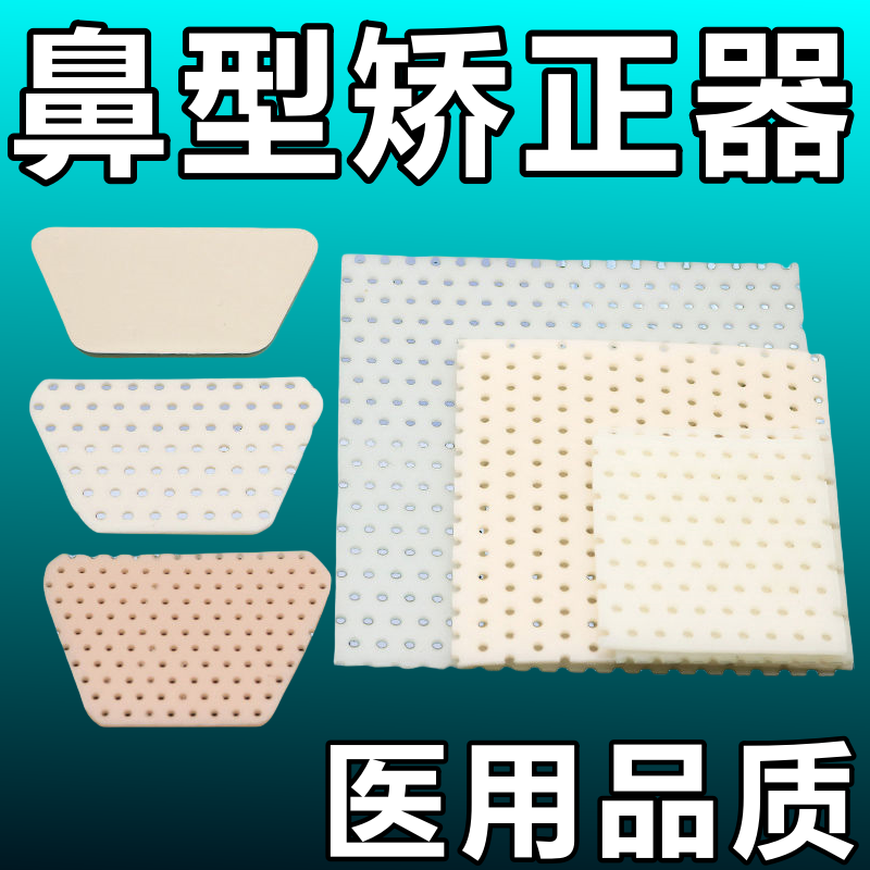自捏鼻夹板鼻综合隆鼻手术后塑形固定片保护器鼻子定型低温热塑板