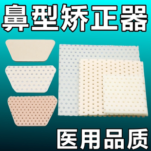 自捏鼻夹板鼻综合隆鼻手术后塑形固定片保护器鼻子定型低温热塑板