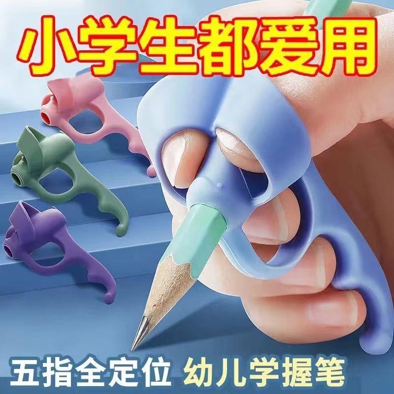 小学生五指握笔器初学者写字姿势