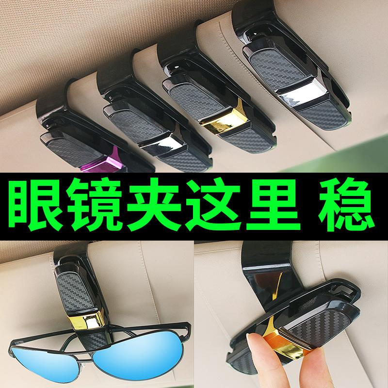车载遮阳板多功能眼镜收纳夹
