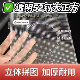 透明耐高温拼豆板52钉拼豆底板垫板子diy手工拼豆笔豆铲豆盘工具