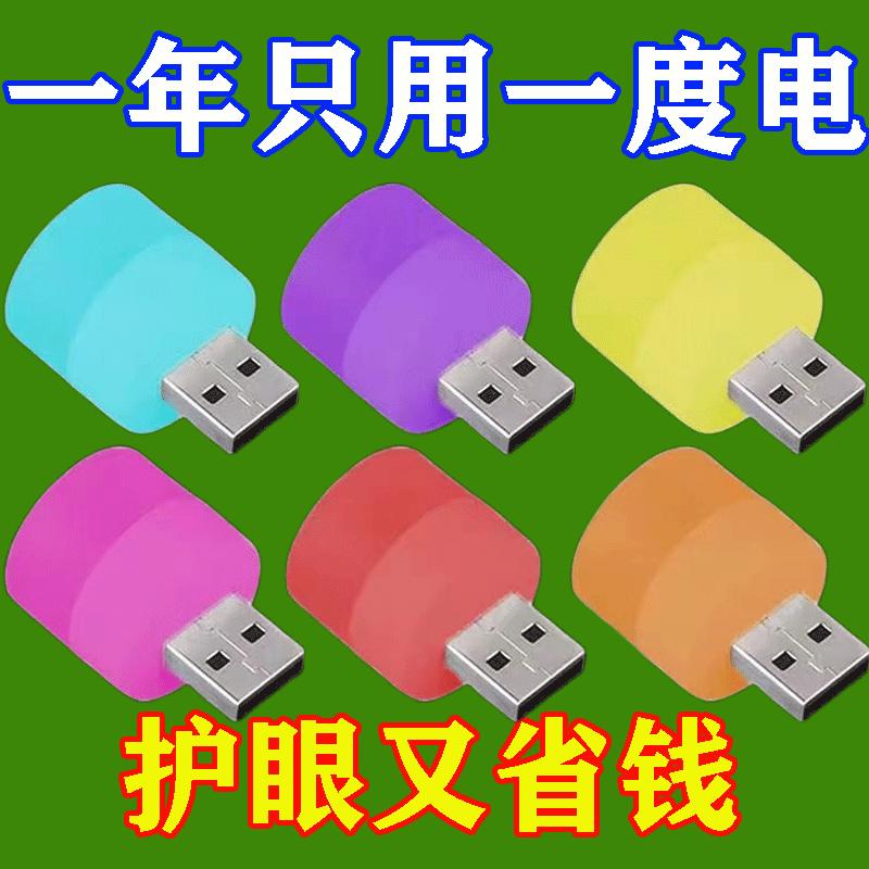 插电护眼学习睡眠卧室节能小夜灯