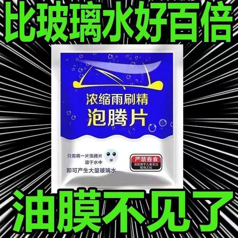 车用玻璃水夏季去油膜浓缩液