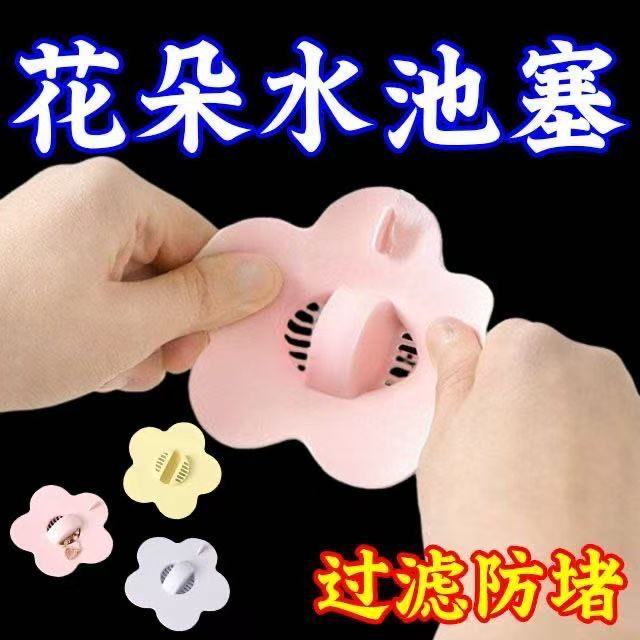 硅胶花朵面盆下水器防堵过滤塞