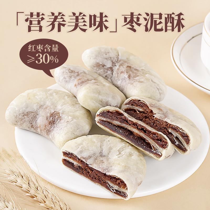【枣泥≥30%】月牙枣泥酥健康轻食现做现发红枣方酥