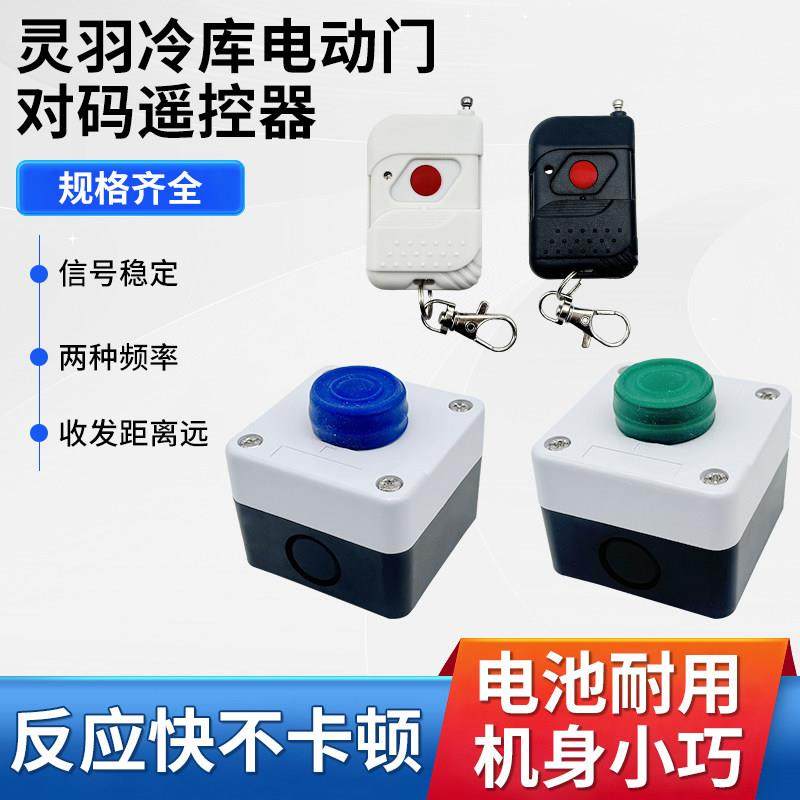 灵羽冷藏库电动平移门无线 线遥控器钥匙车库卷闸门墙壁按钮418/3,电子/电工,门窗控制器,淘宝优惠券,粉丝福利购,淘宝优惠卷