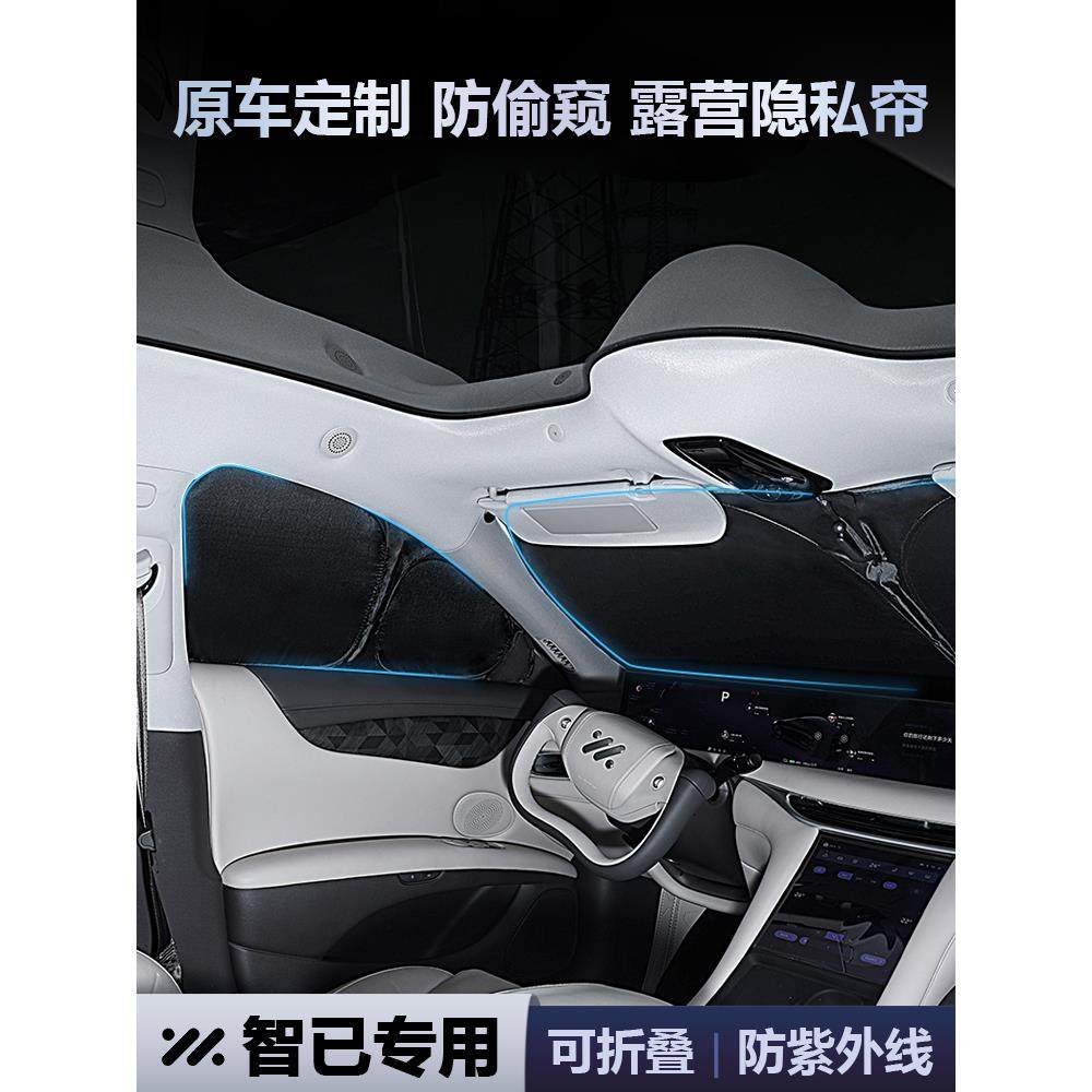 智已LS6/L6/LS7汽车遮阳挡车窗侧挡防晒隔热挡窗帘防紫外线防偷窥