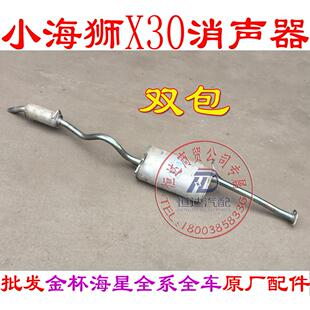 华晨金杯海星A5A7A9T20T22小海狮X30T30T32消声器 排气管金杯750