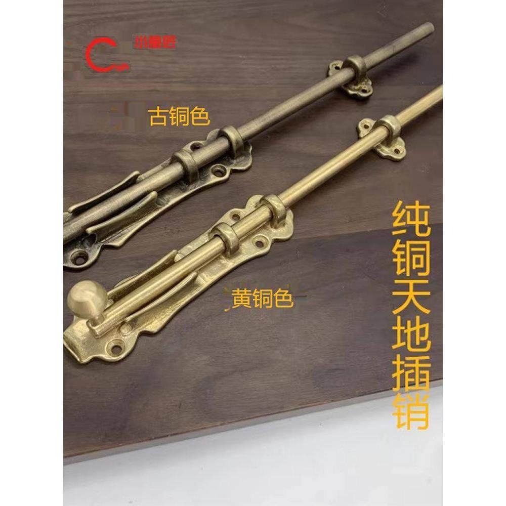 中国风门铜门闩彷古花园门锁门锁扣天地门闩地插延长木门纯铜门闩 - 封面