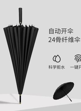 24骨自动长柄雨伞男士加大号加固抗风暴雨结实黑色商务定制直杆伞