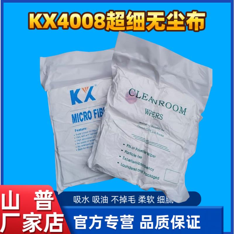 KX4008超细纤维无尘布电脑屏幕清洁布光学镜片擦拭布电镀表面处理
