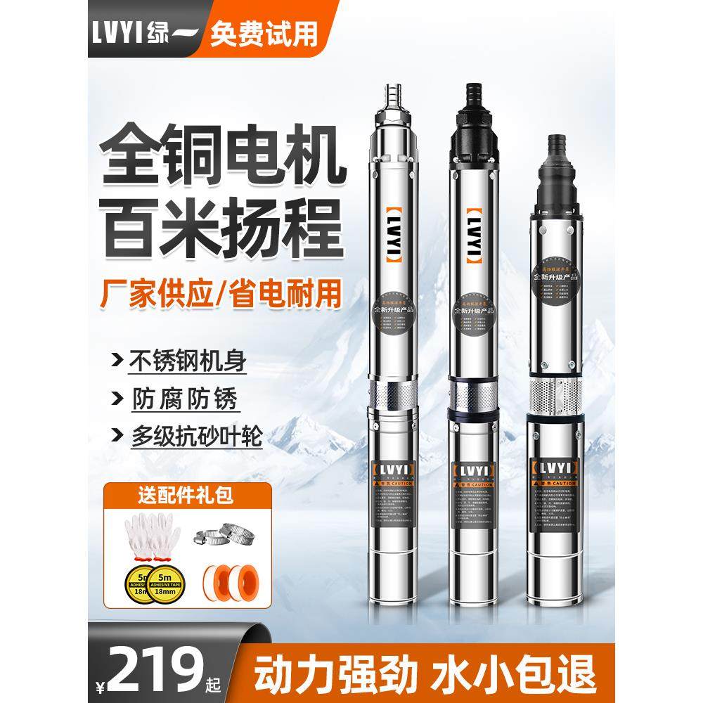 绿一深井泵家用井水220V不锈钢高扬程深水小型吸水抽水机潜水泵