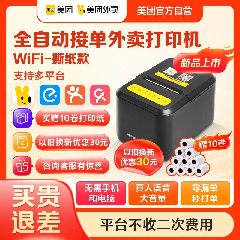 美团外卖打印机多平台自动接单宝小票机智能播报外卖打印机非飞鹅