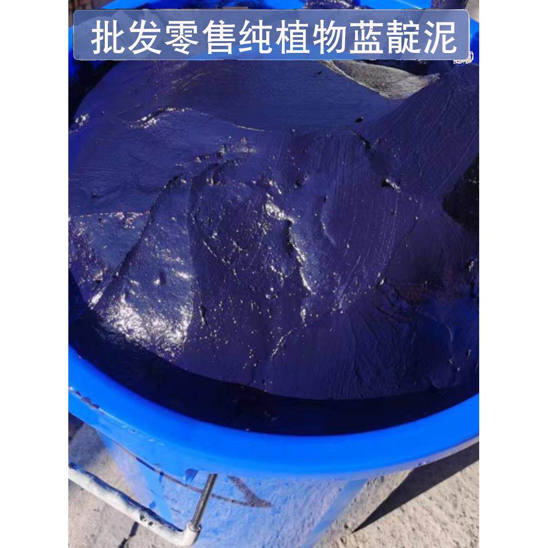 贵州纯植物蓝靛泥染料原料草木染色民族特色染蜡扎染植物提取靛膏