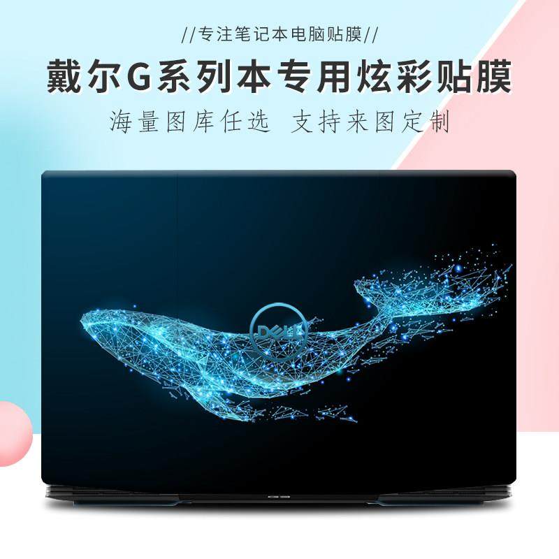 戴尔新款G3贴纸15.6寸G3-3590 G3-3500 G3-3579笔记本电脑贴膜全,3C数码配件,笔记本炫彩贴,淘宝优惠券,粉丝福利购,淘宝优惠卷