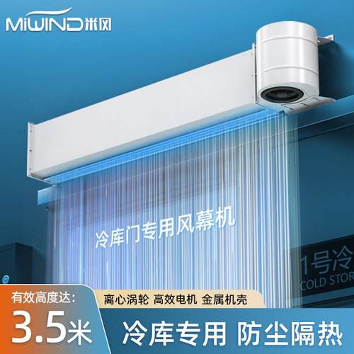米风冷库风幕机商用隔热离心式风帘机门口空气幕不锈钢工业防蚊虫