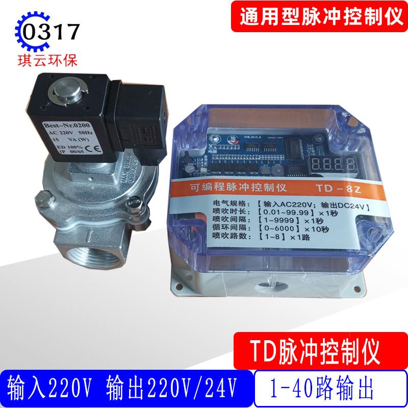 TD-8Z10Z12Z除尘器可编程脉冲喷吹控制仪24V在线电磁脉冲阀控制器