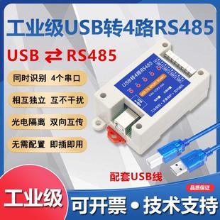 USB转4路RS485转换器串口线四个COM口通讯隔离防雷防浪涌工业级