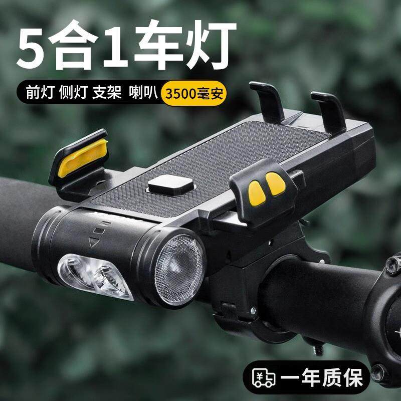 自行车夜骑灯山地喇叭一体多功能公路车前灯手机架骑行装备大全