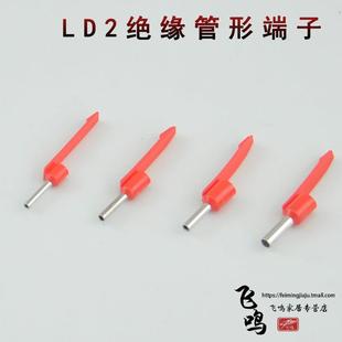 LD2舌尾型管形接头绝缘接线端子欧式 管防滑铜鼻子接线柱带尾 号码