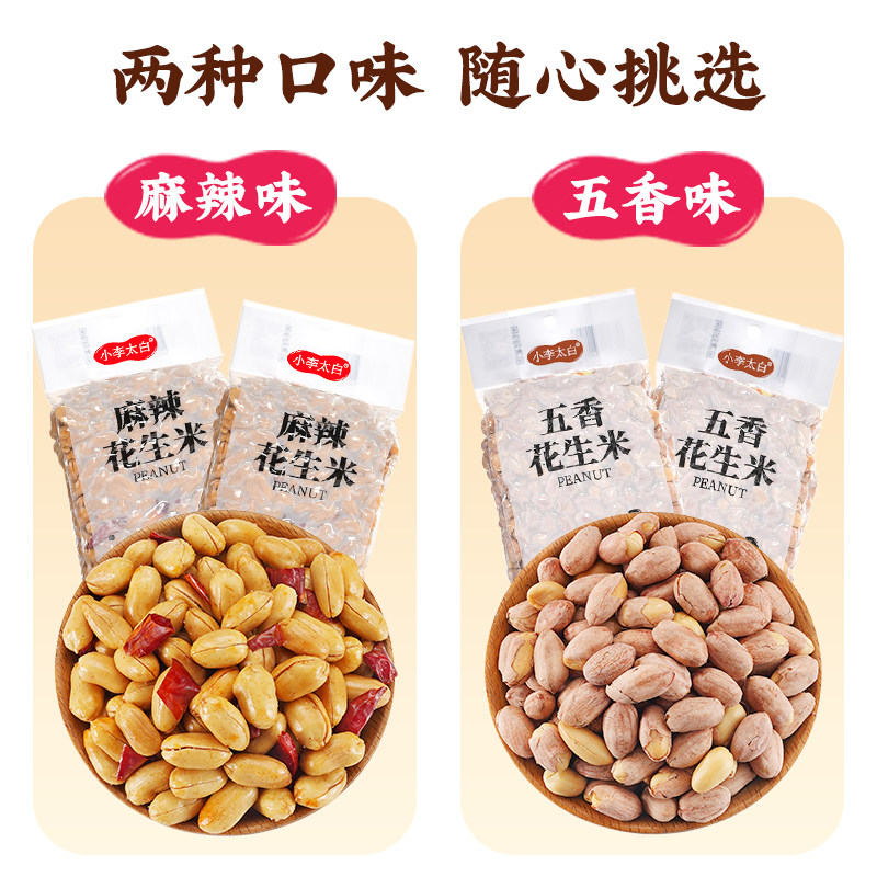 小李太白五香花生米390g烘烤熟麻辣花生下酒菜坚果休闲零食小吃