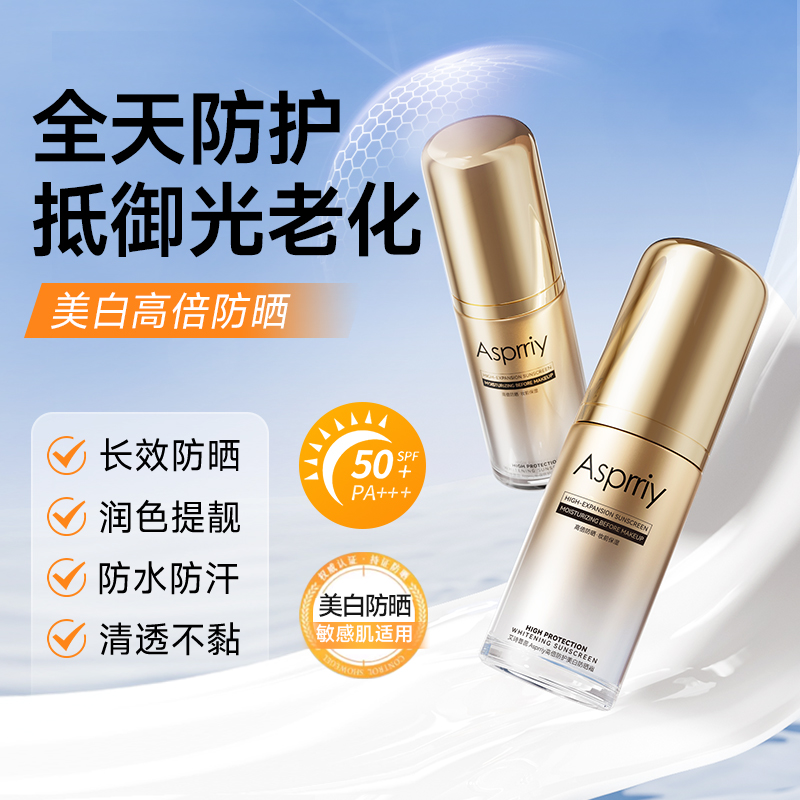 Asprriy高倍防护美白防晒霜不油腻防水防汗提亮肤色清透防晒乳霜