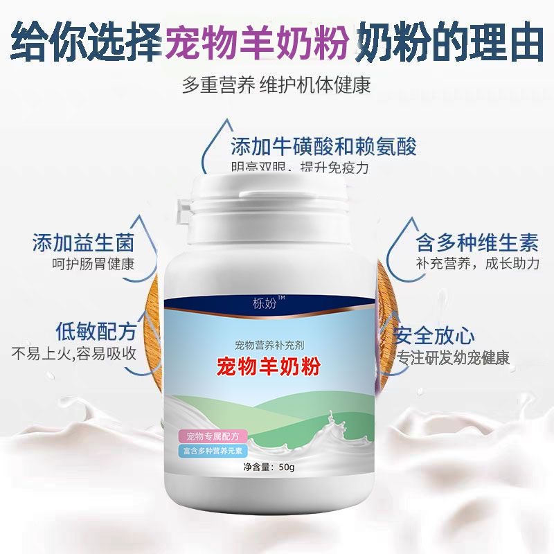 【幼狗羊奶粉】幼狗专用0-3月营养补充狗狗幼犬增强体质免疫奶粉