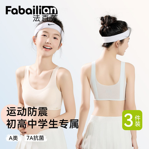 初高中少女学生薄款无痕运动背心