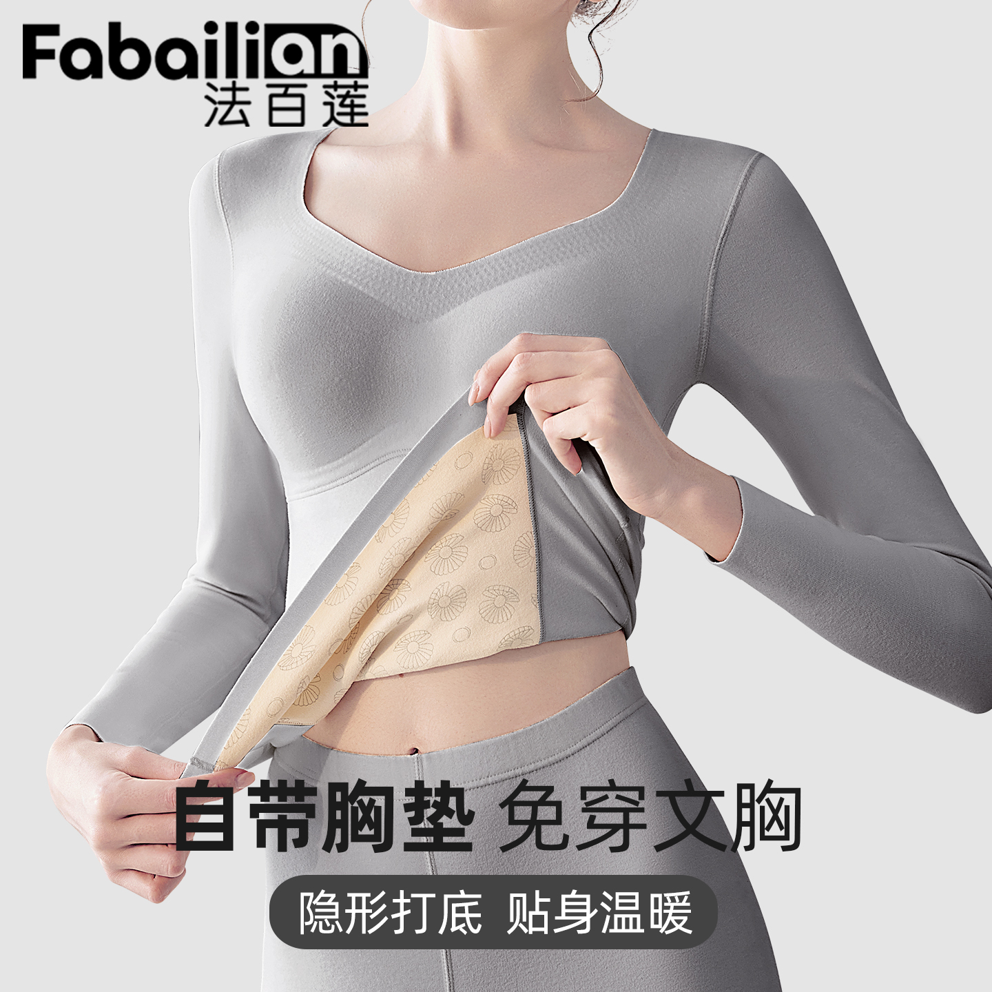 法百莲带胸垫修身显瘦无痕保暖女