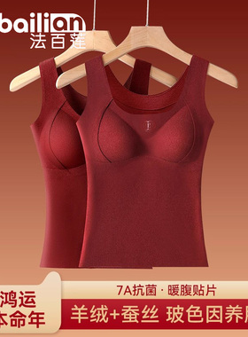本命年保暖背心女带胸垫免穿文胸秋冬加绒加厚新年2026属马年红色