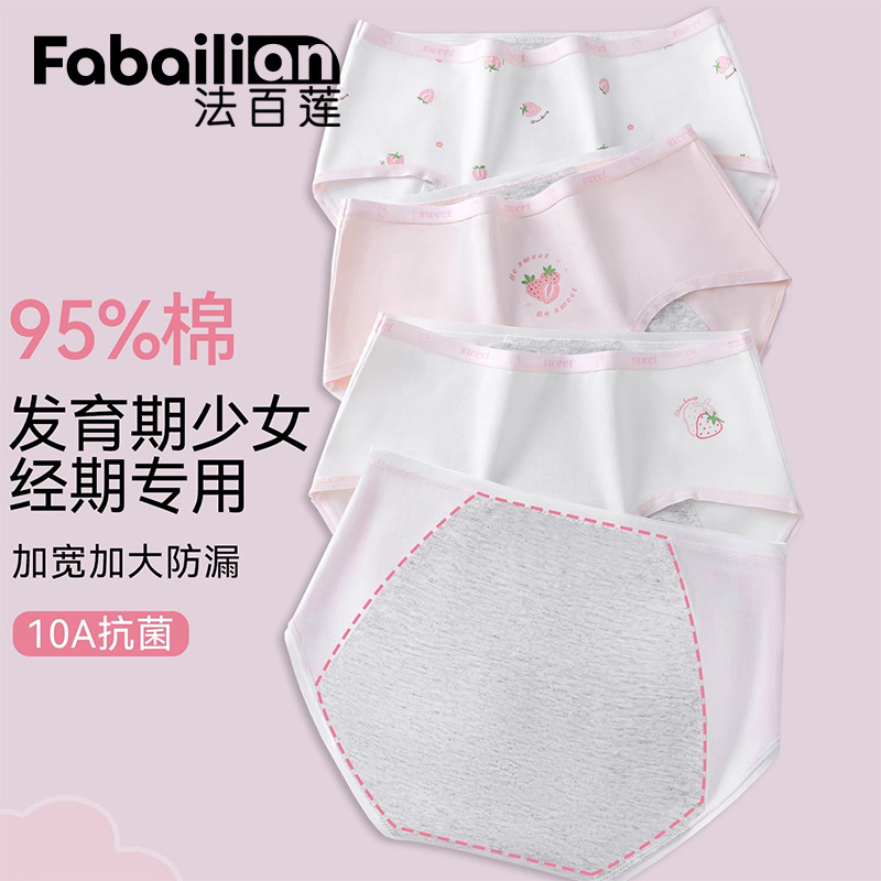 法百莲生理内裤经期防漏纯棉安全