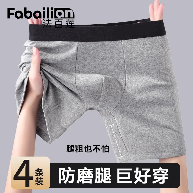 法百莲运动加长款四角裤防磨腿男