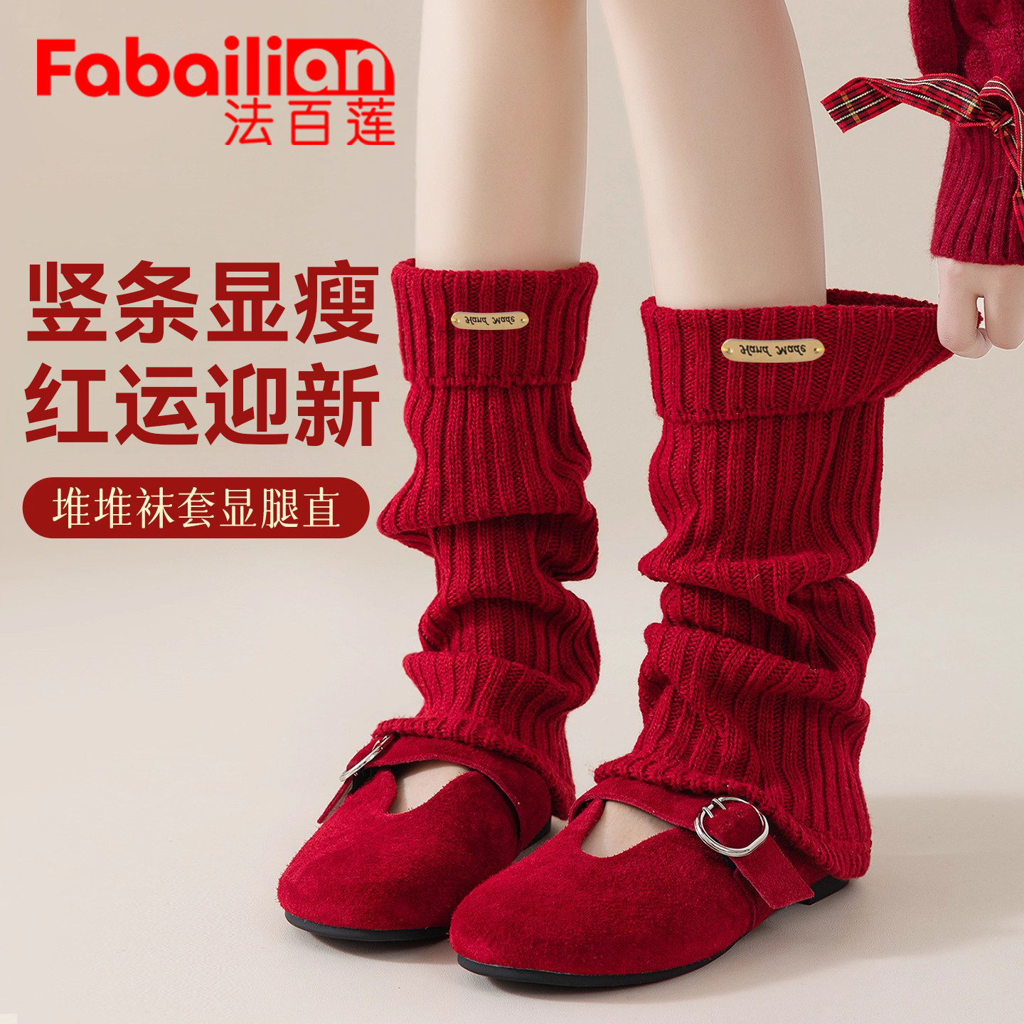 堆堆袜套女秋冬保暖圣诞节结婚礼