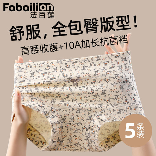 法百莲纯棉抗菌加长裆碎花平角裤