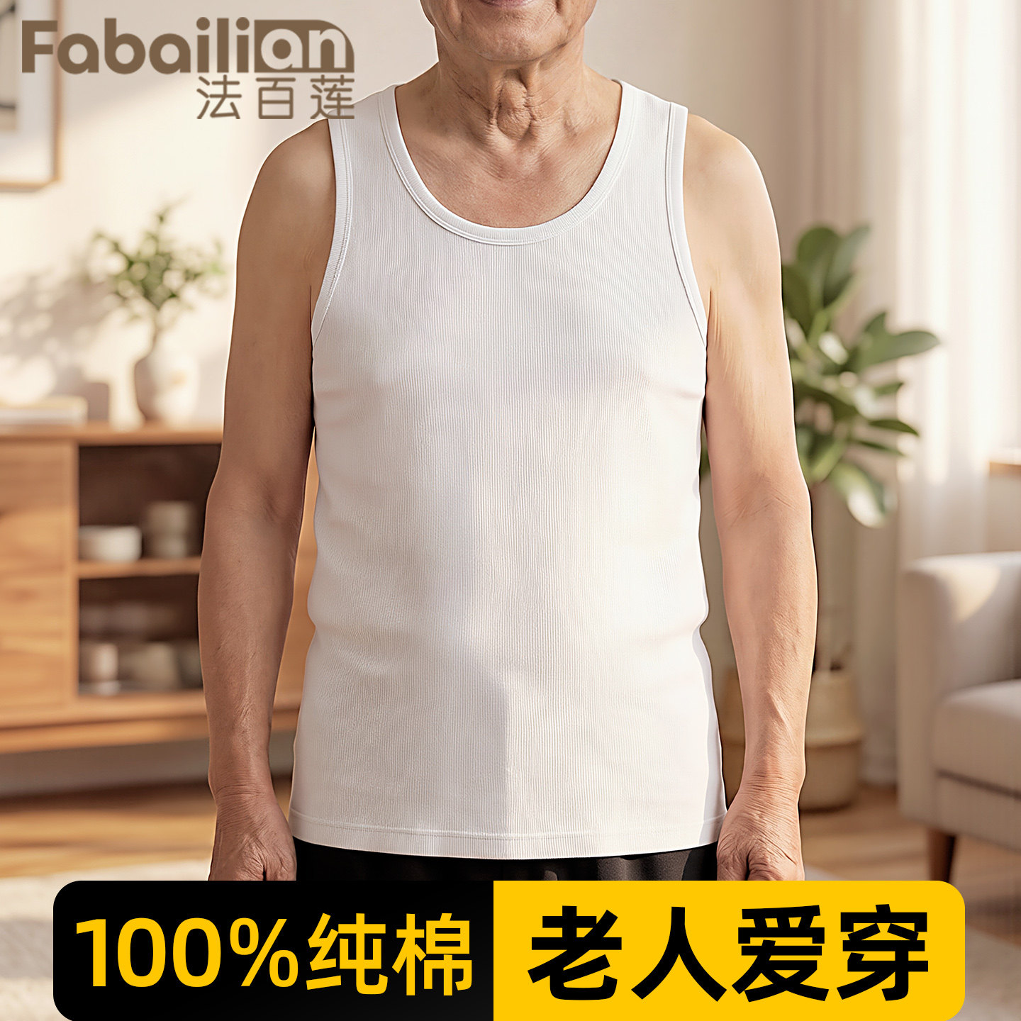 男士背心纯棉老头汗衫全棉宽松中老年人加大码爸爸二道二股筋白色