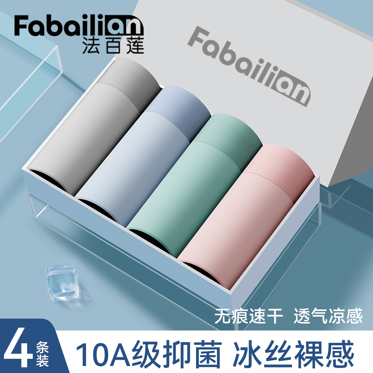 男士必买夏季薄款内裤