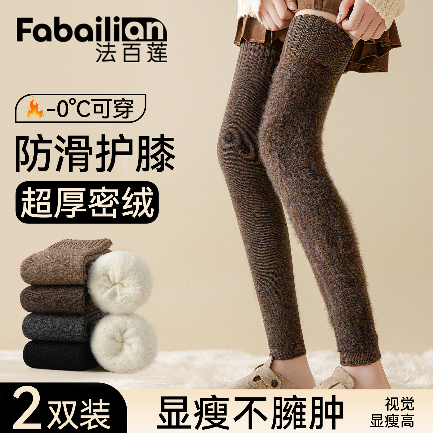 法百莲加厚密绒过膝加长护膝袜套