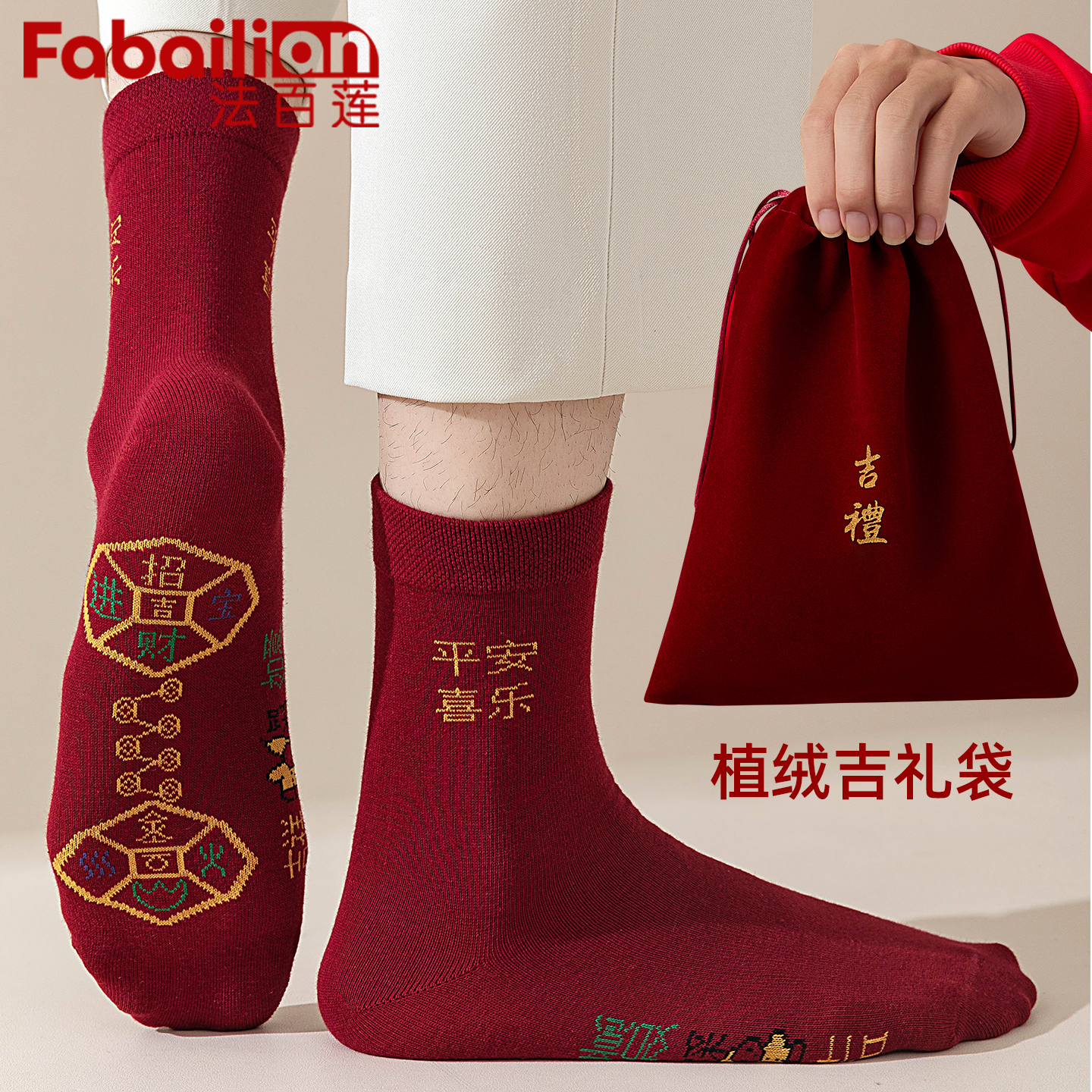 法百莲新年红运纯棉情侣中筒袜子