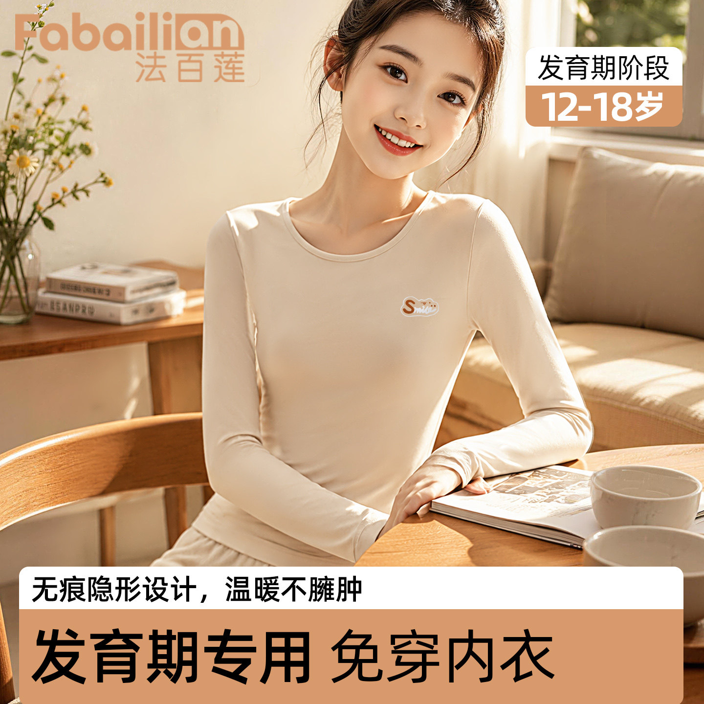 发育期带胸垫肌底衣青少年女大童保暖内衣初中学生无痕打底秋上衣