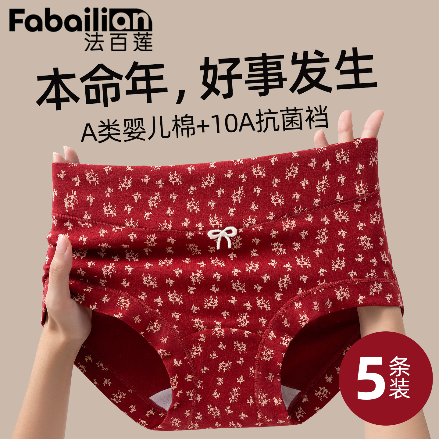 法百莲红色内裤女a类纯棉本命年