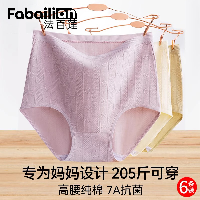 法百莲三角裤高腰收腹纯棉抗菌裆